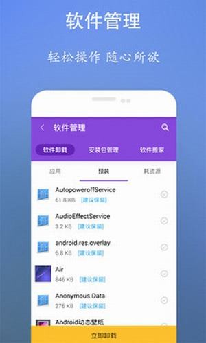 手机清理安全卫士 最新版手机软件app截图