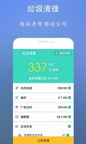 手机清理安全卫士 最新版手机软件app截图