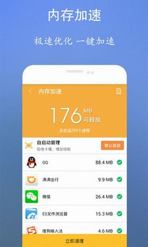 手机清理安全卫士 最新版手机软件app截图