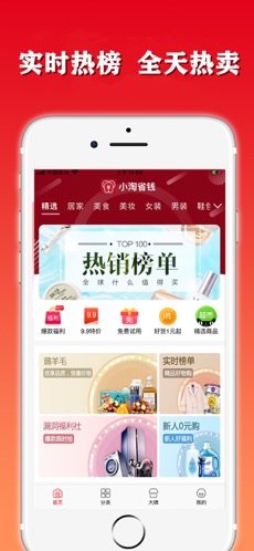 小淘省钱手机软件app截图