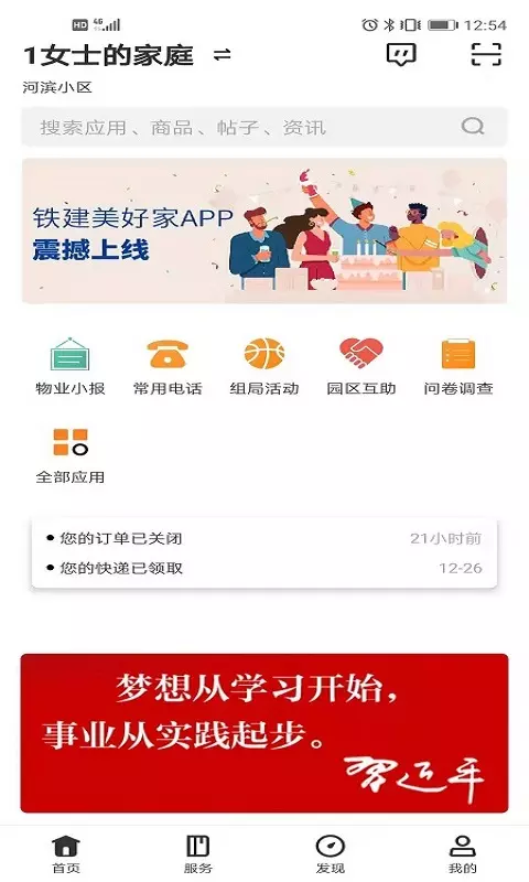 铁建美好家手机软件app截图