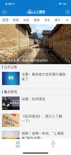云上陇川 最新版手机软件app截图