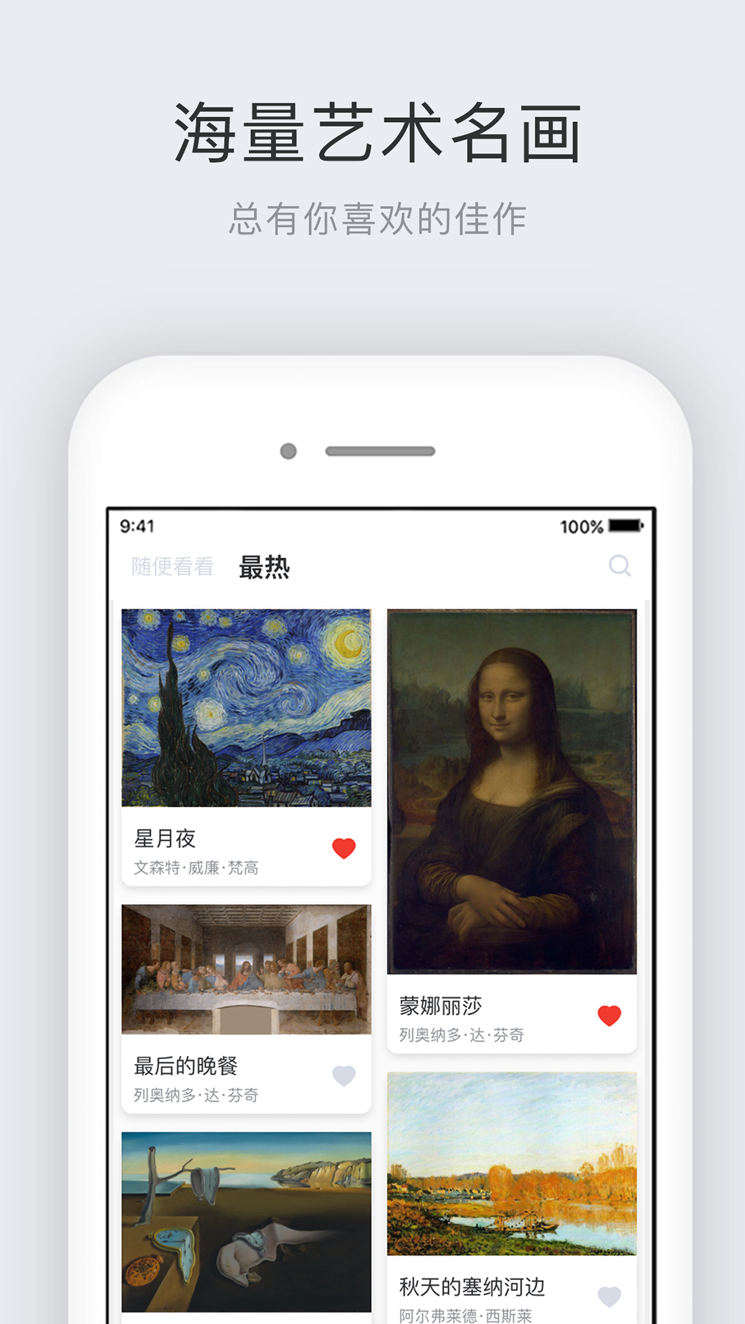 世界名画集手机软件app截图