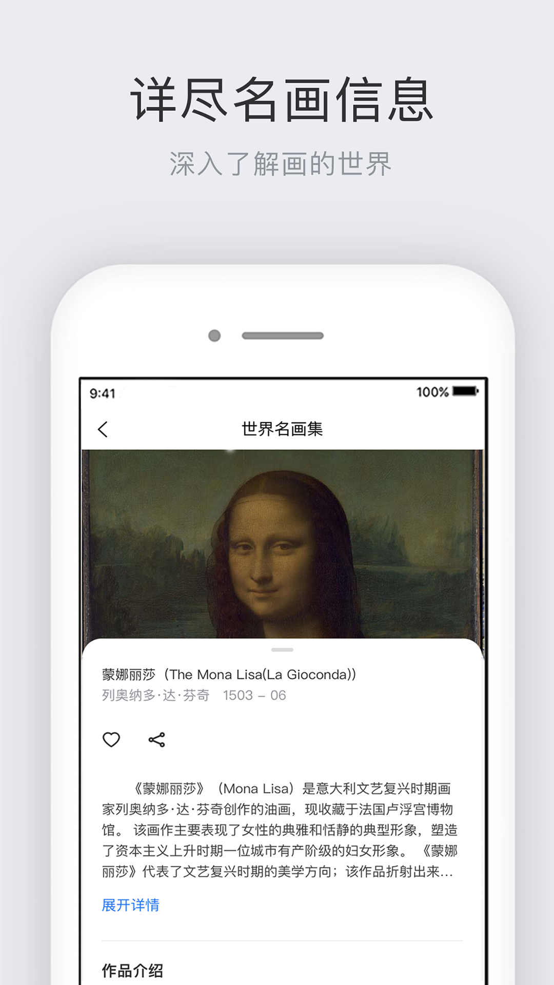 世界名画集手机软件app截图