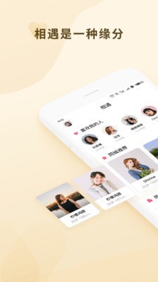 相遇爱情手机软件app截图