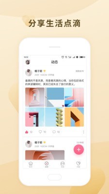 相遇爱情手机软件app截图