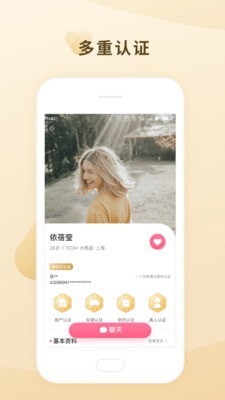 相遇爱情手机软件app截图