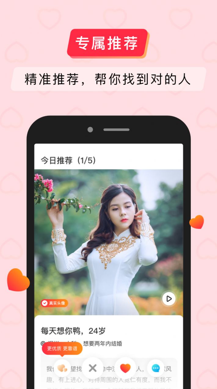 简单婚恋手机软件app截图