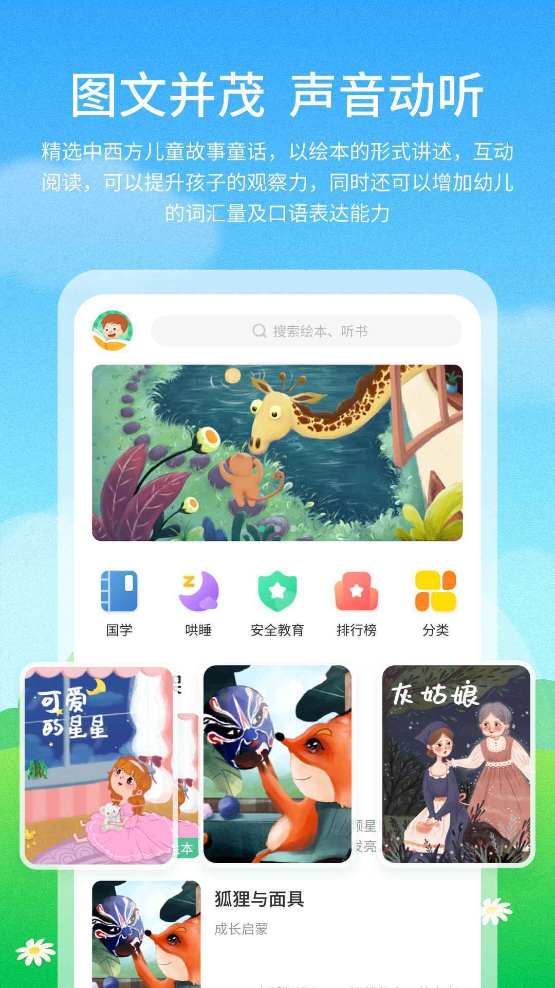 儿童启蒙绘本故事 最新版手机软件app截图