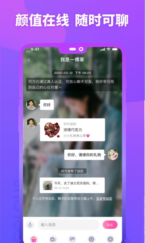 MM陌约 最新版手机软件app截图