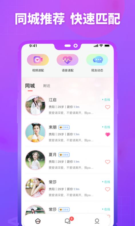 MM陌约 最新版手机软件app截图