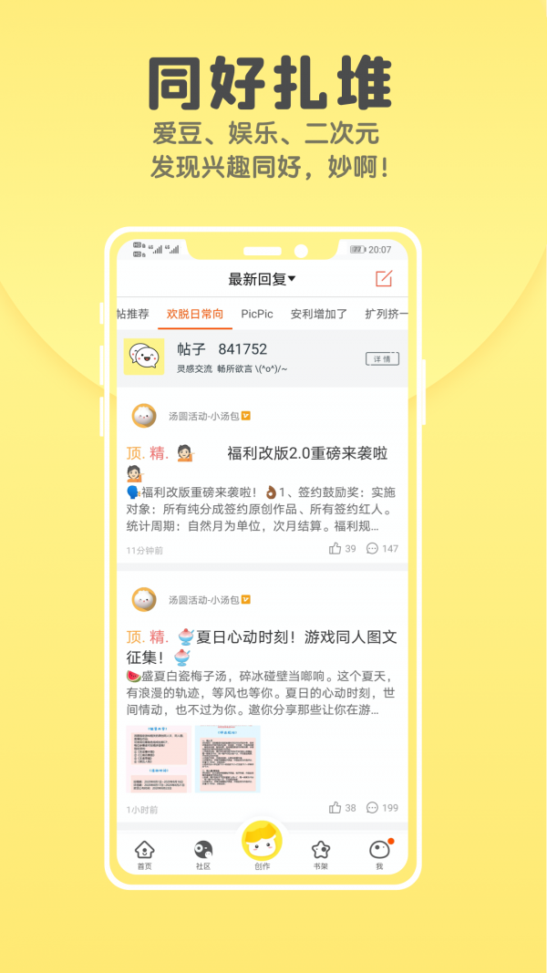 汤圆全本小说 最新版手机软件app截图