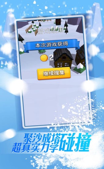 雪球滚滚手游app截图