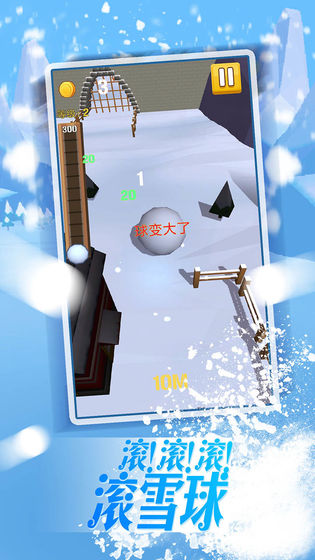 雪球滚滚手游app截图