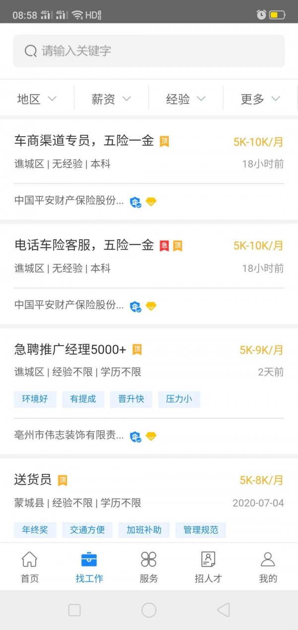 123招聘网 最新版手机软件app截图