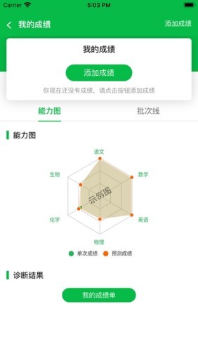 贵学宝手机软件app截图