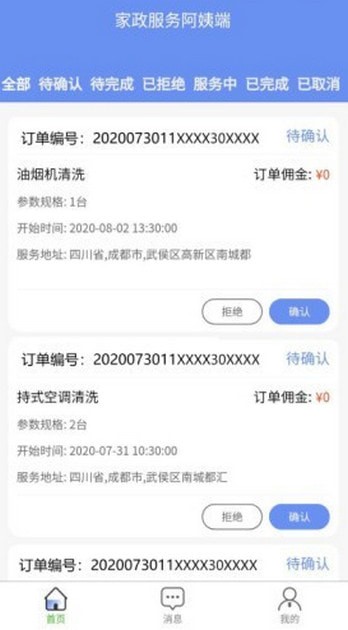 轶才家政 最新版手机软件app截图