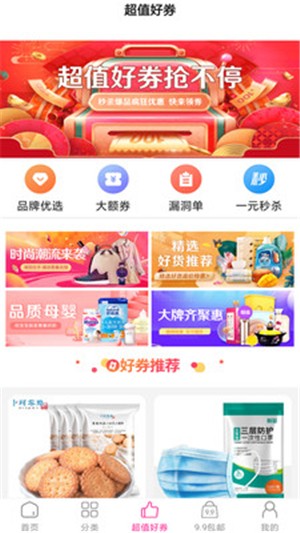 快报省钱手机软件app截图