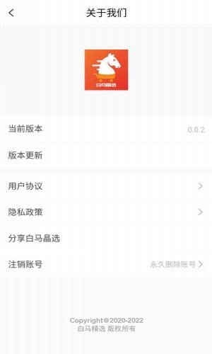 白马晶选手机软件app截图