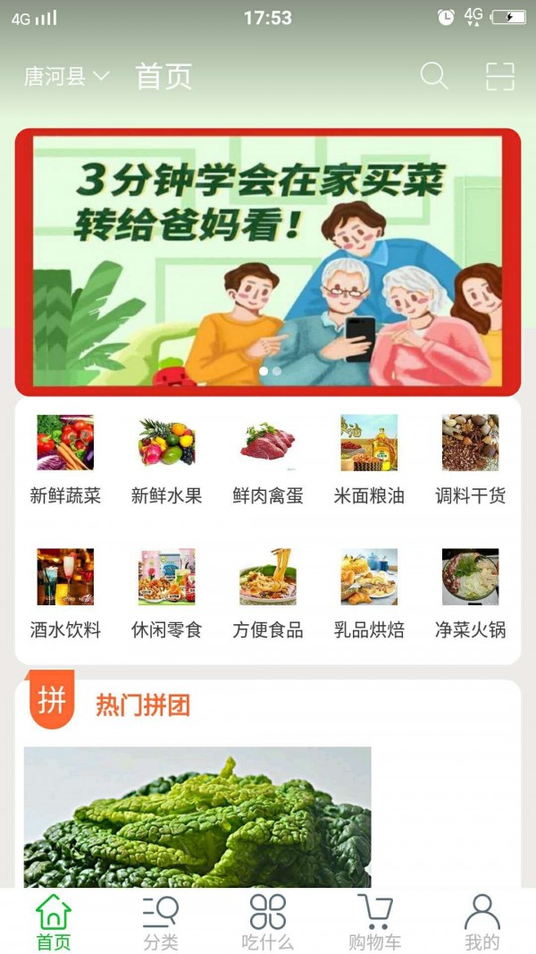 全民买菜手机软件app截图