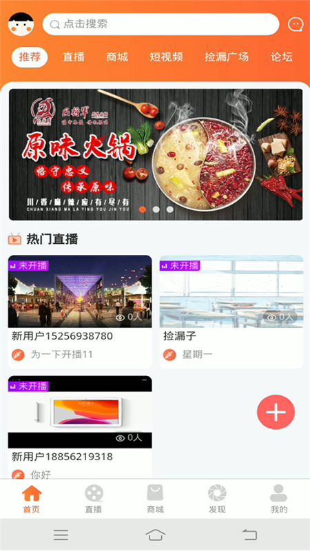 捡漏子 最新版手机软件app截图