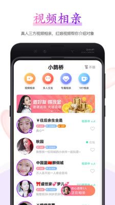 小鹊桥手机软件app截图