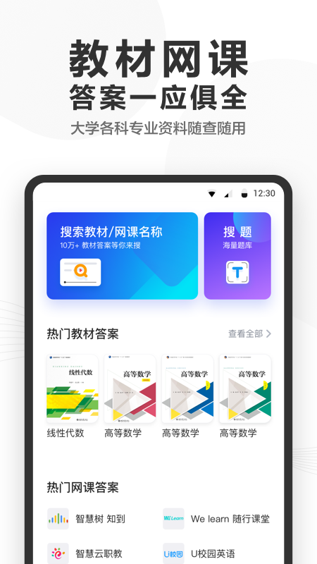 快答案 最新版手机软件app截图