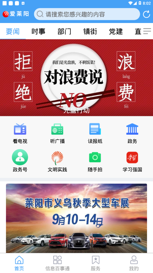 爱莱阳手机软件app截图