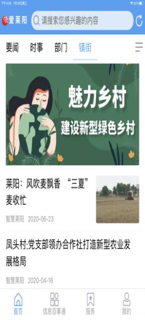 爱莱阳手机软件app截图