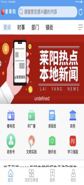 爱莱阳手机软件app截图