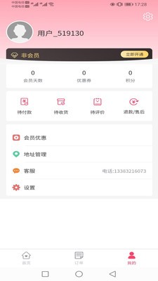 倚民超市 最新版手机软件app截图