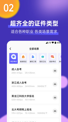 最美一寸证件照制作 最新版手机软件app截图