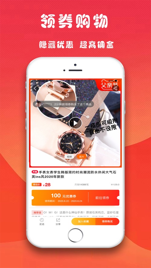 返利易购手机软件app截图