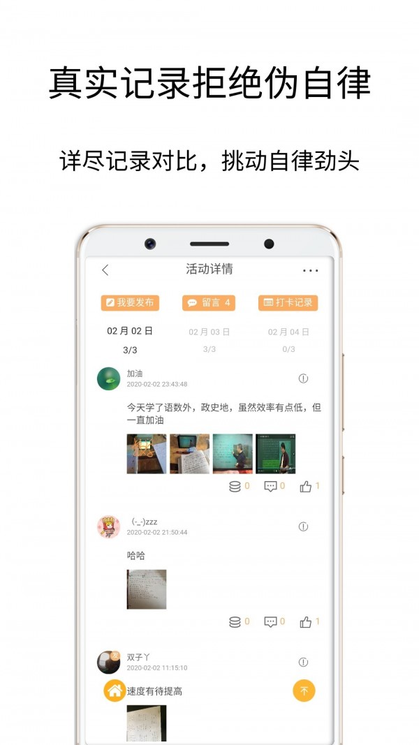 自律国度手机软件app截图