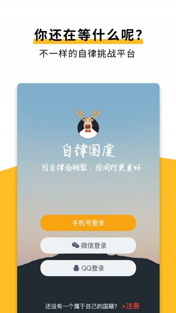 自律国度手机软件app截图