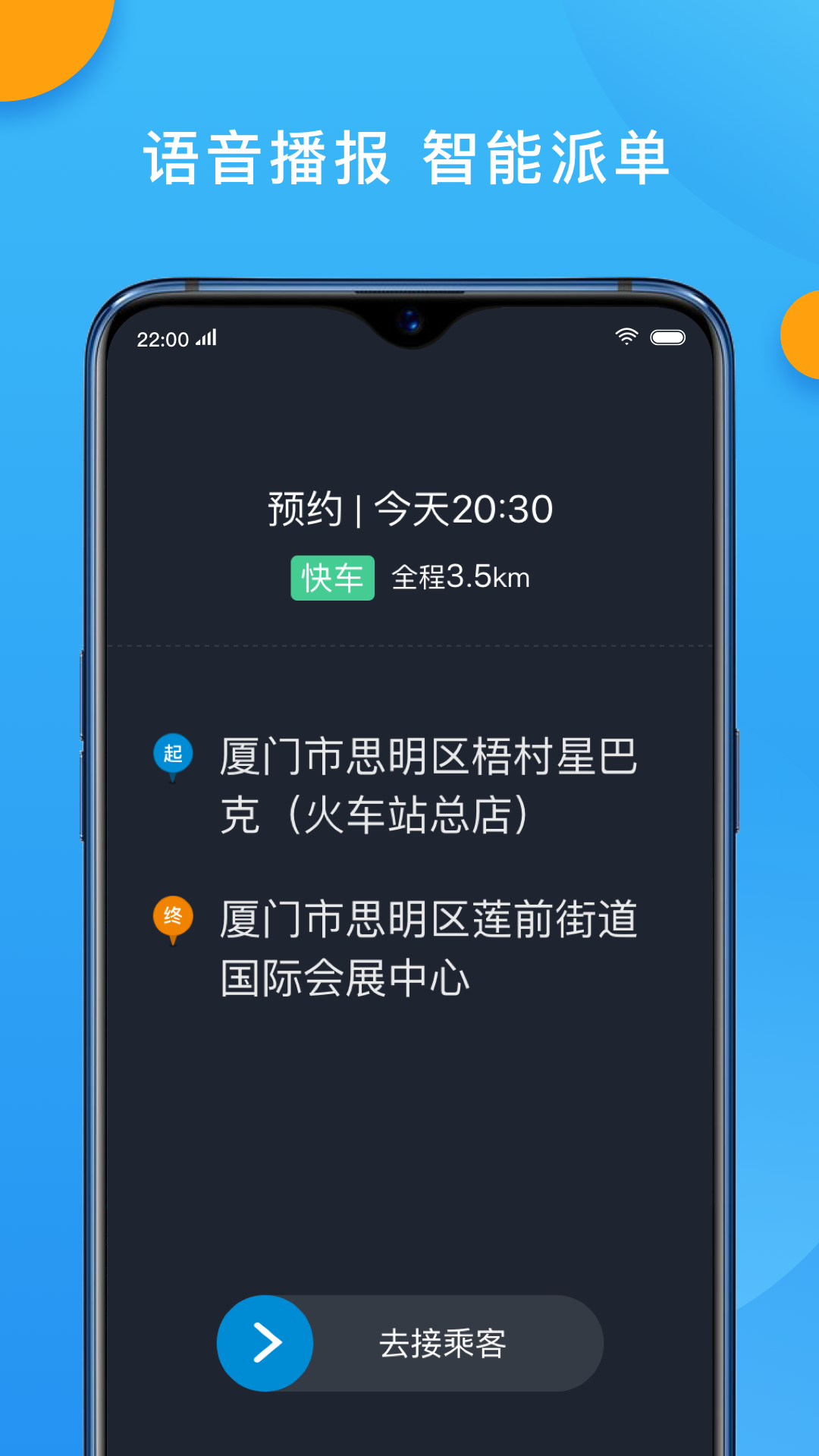 招招出行司机端手机软件app截图