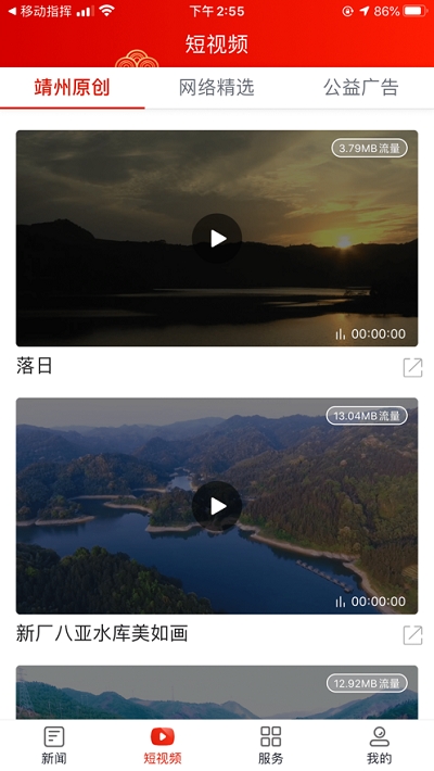 云上靖州手机软件app截图