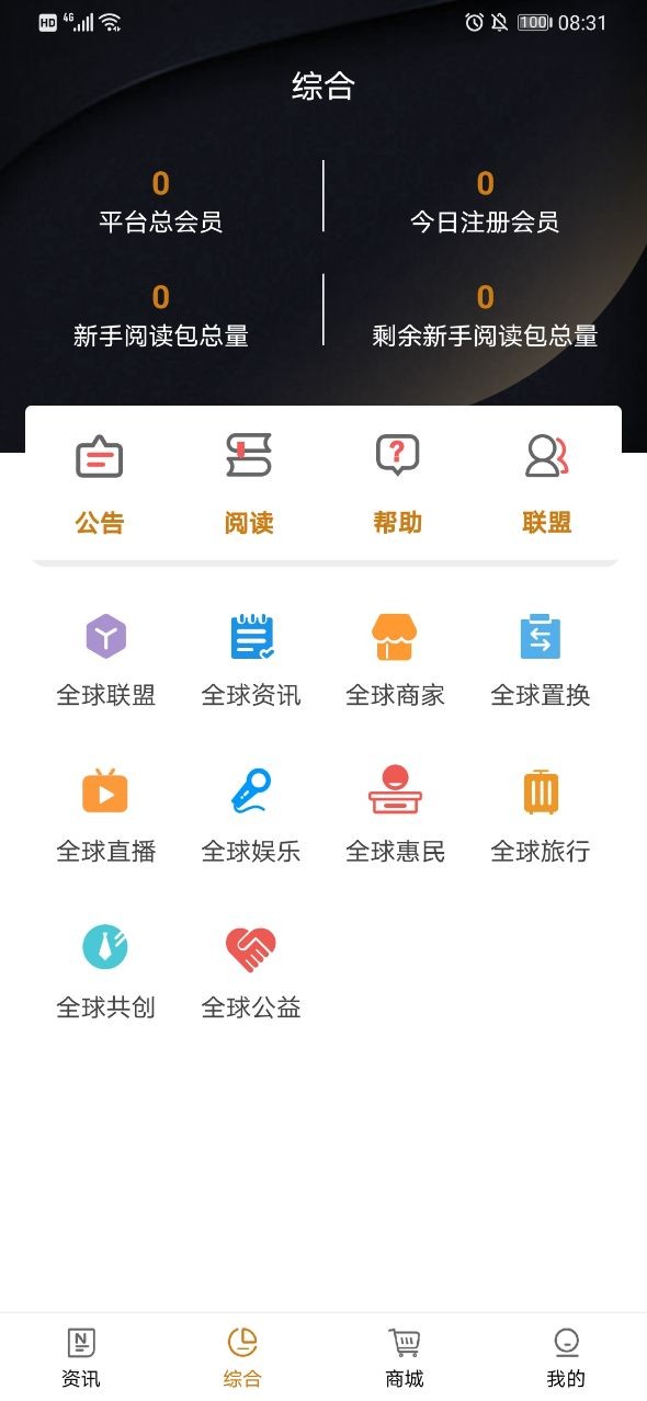 全球博览 最新版手机软件app截图