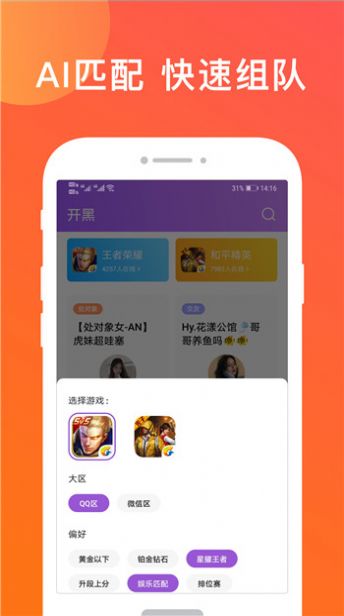 开心配配 最新版手机软件app截图