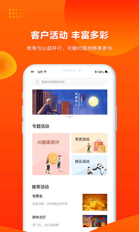 人保寿险管家手机软件app截图