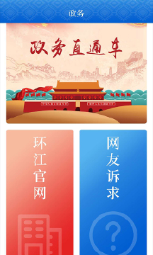 环江融媒 最新版手机软件app截图