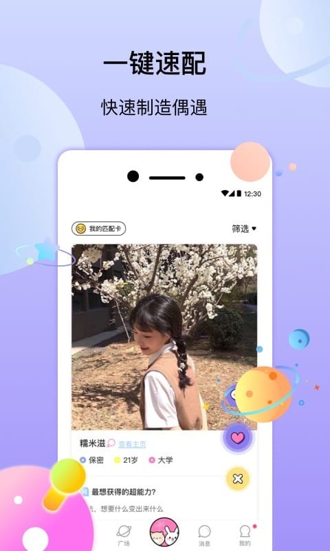 几甜手机软件app截图