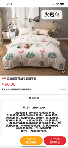 嗨拼购手机软件app截图