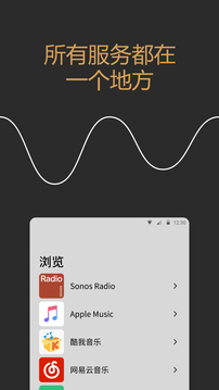 Sonos手机软件app截图