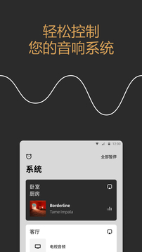 Sonos手机软件app截图