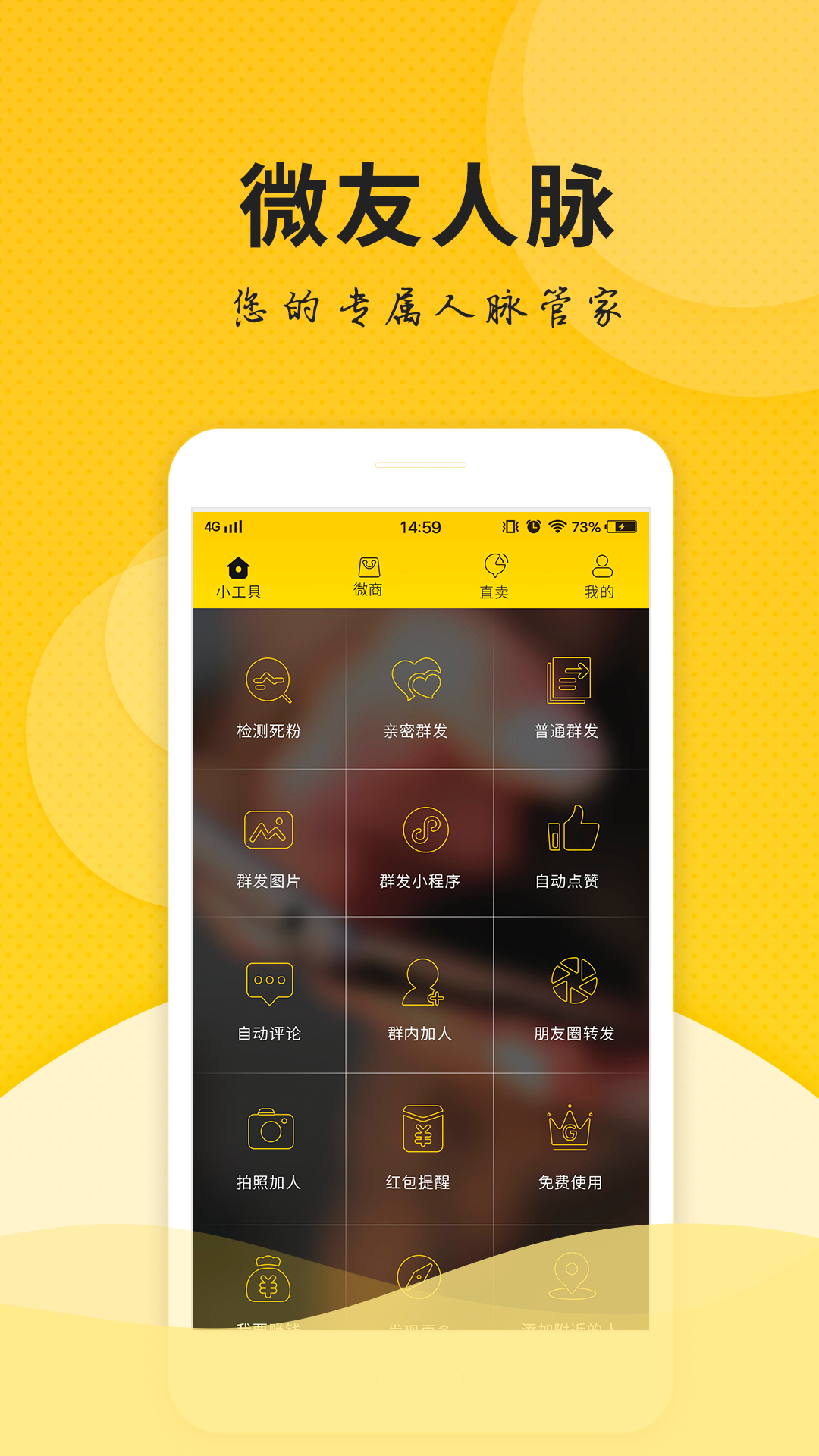 微友人脉 1.2.5版手机软件app截图