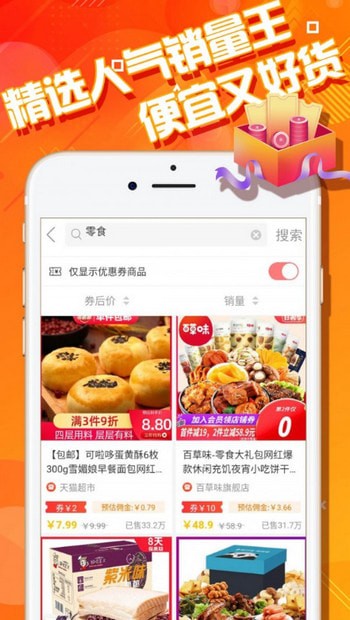 果冻惠品手机软件app截图