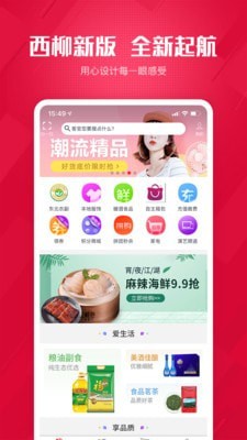 西柳之星 最新版手机软件app截图