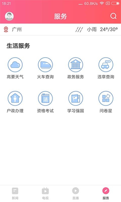 看高要手机软件app截图