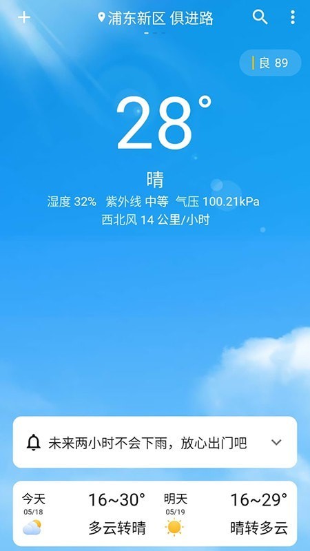 围观天气 免费版手机软件app截图